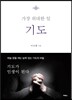 기도