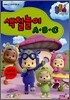 후토스 색칠놀이 ABC