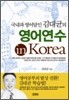 영어연수 in Korea