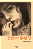 란란의 아름다운 날