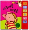 따릉따릉, 따르릉