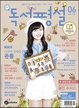 중학 독서평설 Vol.270 (2016년 6월호)