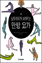 냥이에게 배우는 안방 요가
