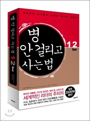 병 안 걸리고 사는 법 1·2권 SET