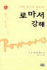 로마서 강해 4