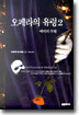 오페라의 유령 2