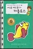 세상을 배운 물고기 카를로스