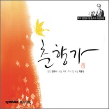 김연수 - 춘향가 (동초김연수창 판소리 다섯바탕)