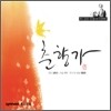 김연수 - 춘향가 (동초김연수창 판소리 다섯바탕)