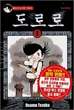 도로로 1