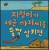 지렁이가 세균 아저씨를 꿀꺽 삼키면