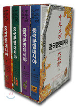 중국문명대시야 세트