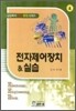 전자제어장치&실습