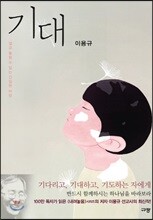 기대