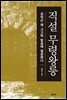 직설 무령왕릉