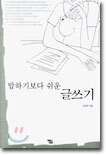 밥하기보다 쉬운 글쓰기