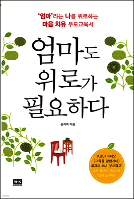 엄마도 위로가 필요하다