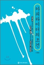 카피라이터의 조건