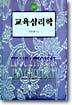 교육심리학