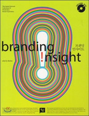 브랜딩 인사이트 Branding Insight