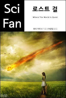 로스트 걸 - SciFan 제21권