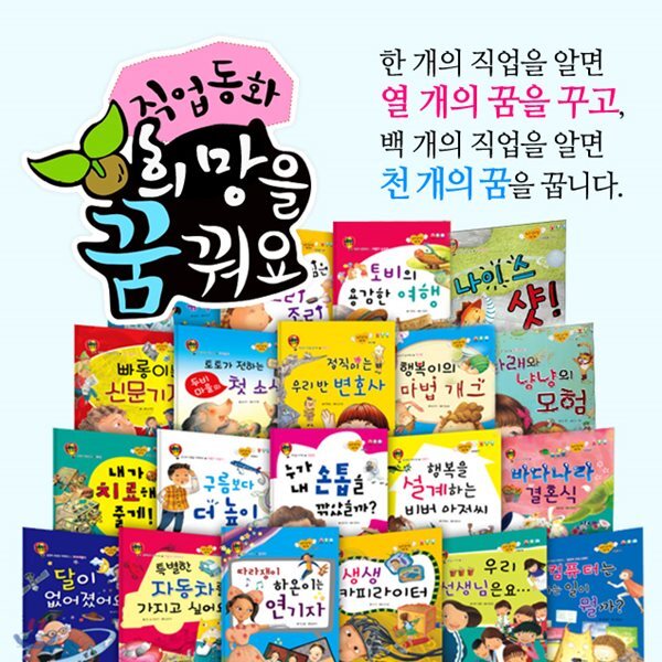 미래직업동화 전집 세트 (전20권) 누리과정 연계 미래 직업동화 (세이펜 별매) - 예스24