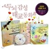 두뇌자극&감성자극 태교동화 (전 2권)