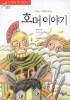 호머 이야기
