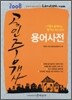 2008 공인중개사 용어사전