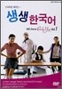 드라마로 배우는 생생한국어