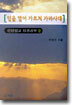 산상설교 성경공부 2