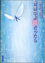 世界中が雨だったら