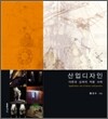 산업디자인