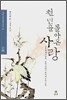 천년을 돌아온 사랑