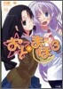 おと×まほ(3)