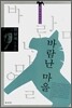 바람난 마을