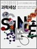 이덕환의 과학세상