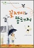 꽃제비와 똥돼지