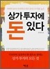 상가투자에 돈 있다