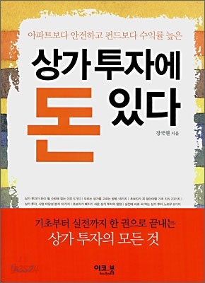 상가투자에 돈 있다