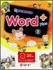 Word Plus 워드 플러스 1