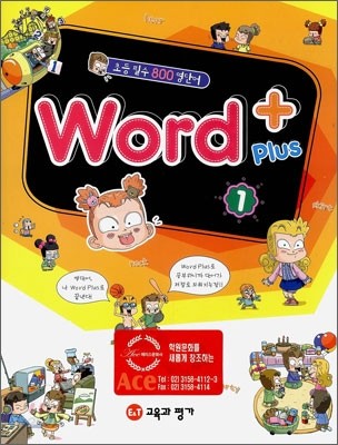 Word Plus 워드 플러스 1