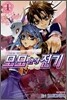 모모 환생전기 1