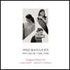 가야금 솔로이스츠 JUL - 작곡가 시리즈Ⅲ : 이성천 & 이건용