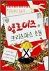 엘로이즈의 크리스마스 소동