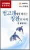 범고래에게 배우는 칭찬의 마력