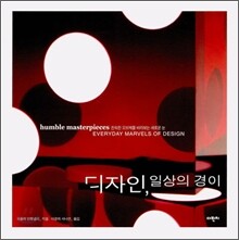 디자인,일상의 경이