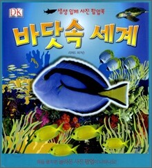 바닷속 세계