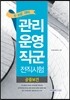 8·9급 관리운영직군 전직시험 공중보건