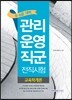 8·9급 관리운영직군 전직시험 교육학개론
